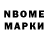Марки N-bome 1500мкг Roman Kolotilib