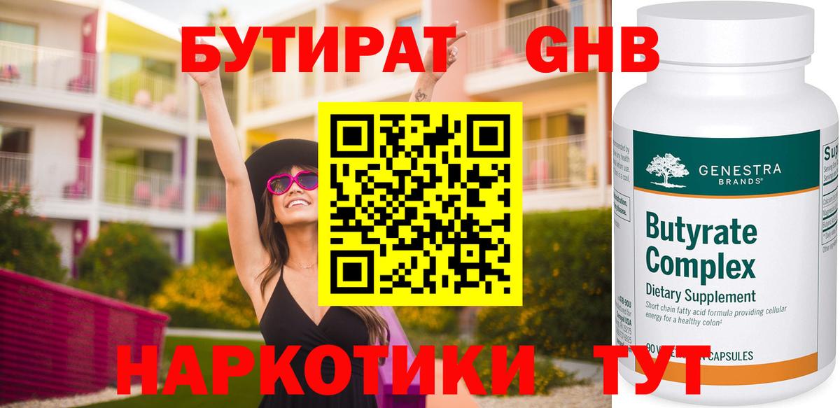 Бутират 99%  Вход с VPN  Вольск 
