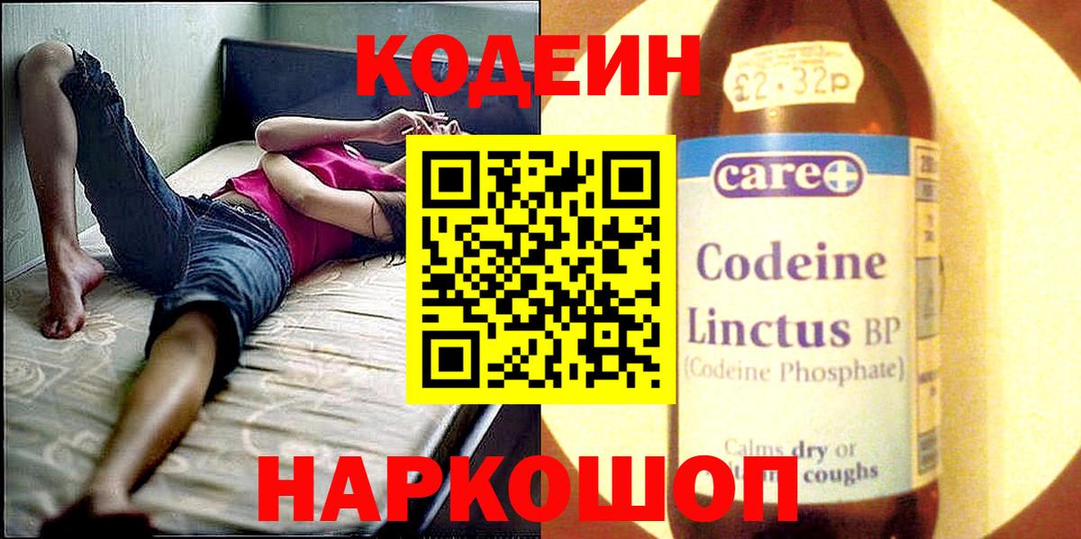 Кодеин напиток Lean (лин)  Вход с VPN  Кодеиновый сироп Lean напиток Lean (лин)  Вольск 
