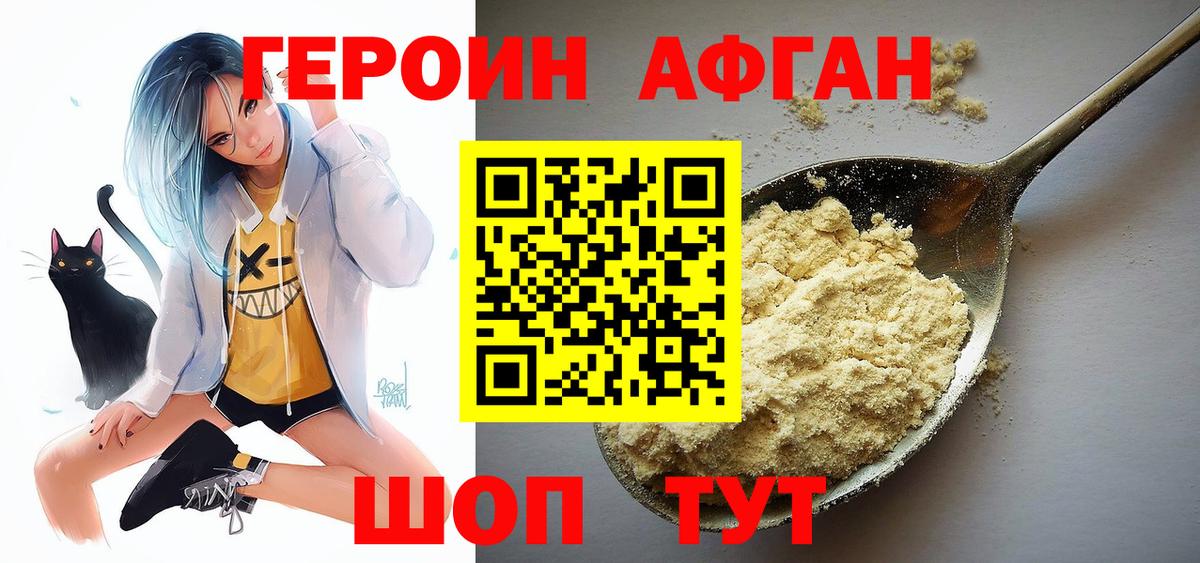 Героин VHQ Вольск