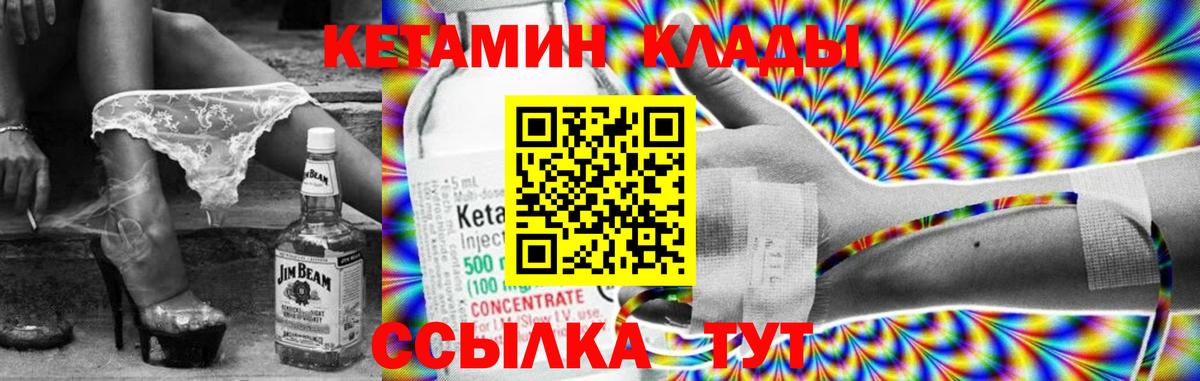 Вольск  КЕТАМИН ketamine  Вход с VPN  Кетамин VHQ 