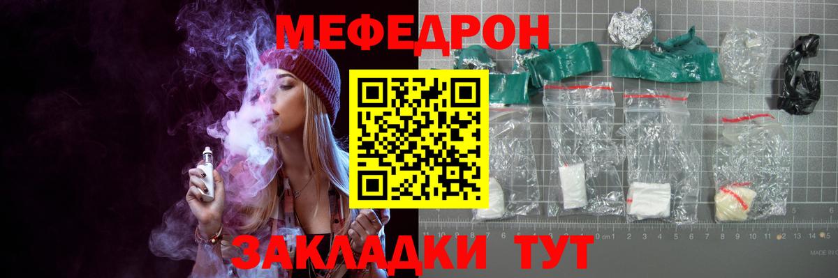Вольск  МЯУ-МЯУ mephedrone  Вход с VPN 