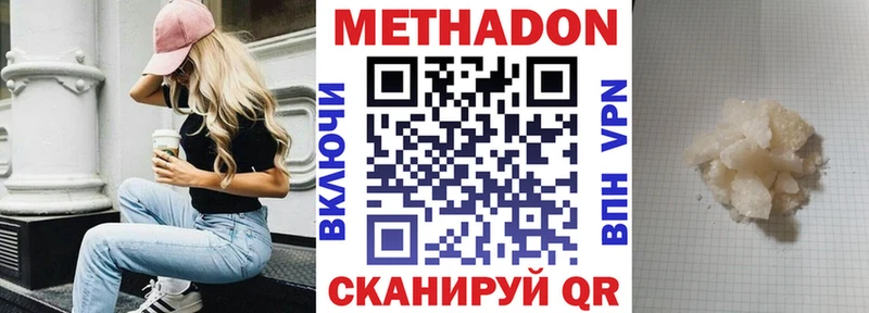 МЕТАДОН methadone  Вольск 