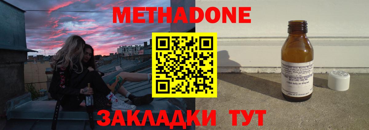 Вольск  МЕТАДОН кристалл  Вход с VPN 