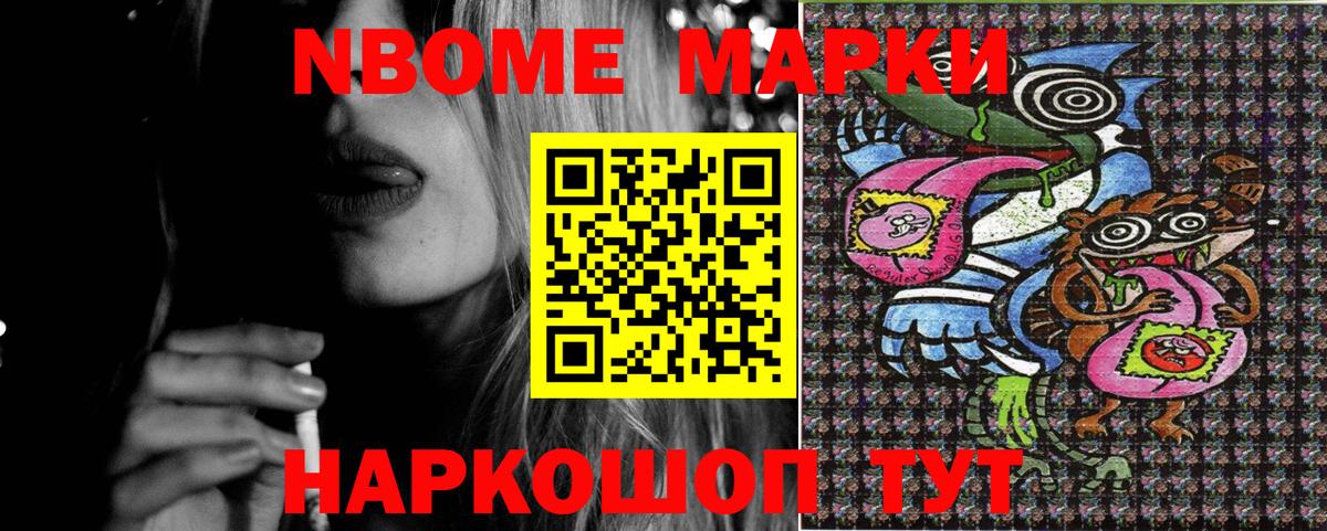 Вольск  Марки NBOMe  Вход с VPN  Марки NBOMe 1,8мг 
